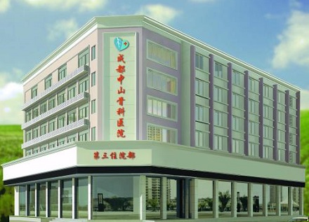 成都市中山醫(yī)院